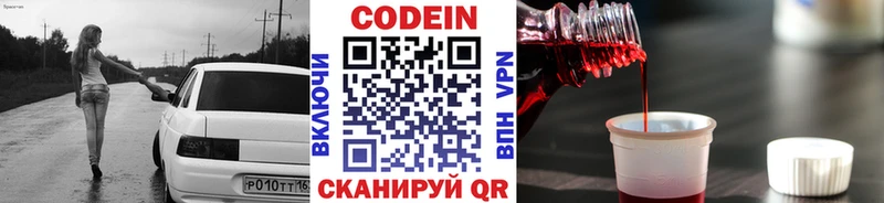 Codein напиток Lean (лин)  Руза 
